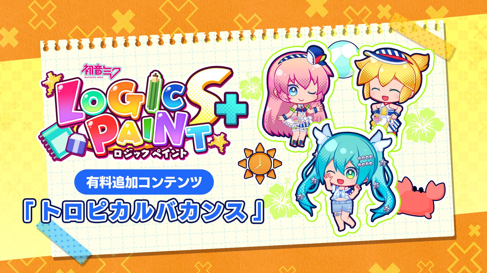 『初音ミク ロジックペイントS+』追加DLC配信、テーマはトロピカルバカンス