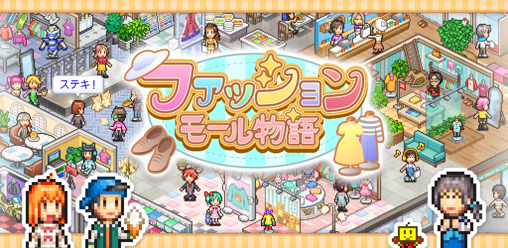 カイロソフト新作『ファッションモール物語』配信開始、服作りと店舗経営を楽しむ