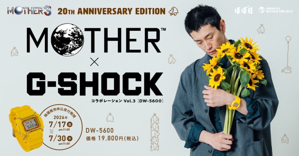 『MOTHER3』20周年記念G-SHOCK発売へ、ひまわり畑をイメージしたイエローモデル