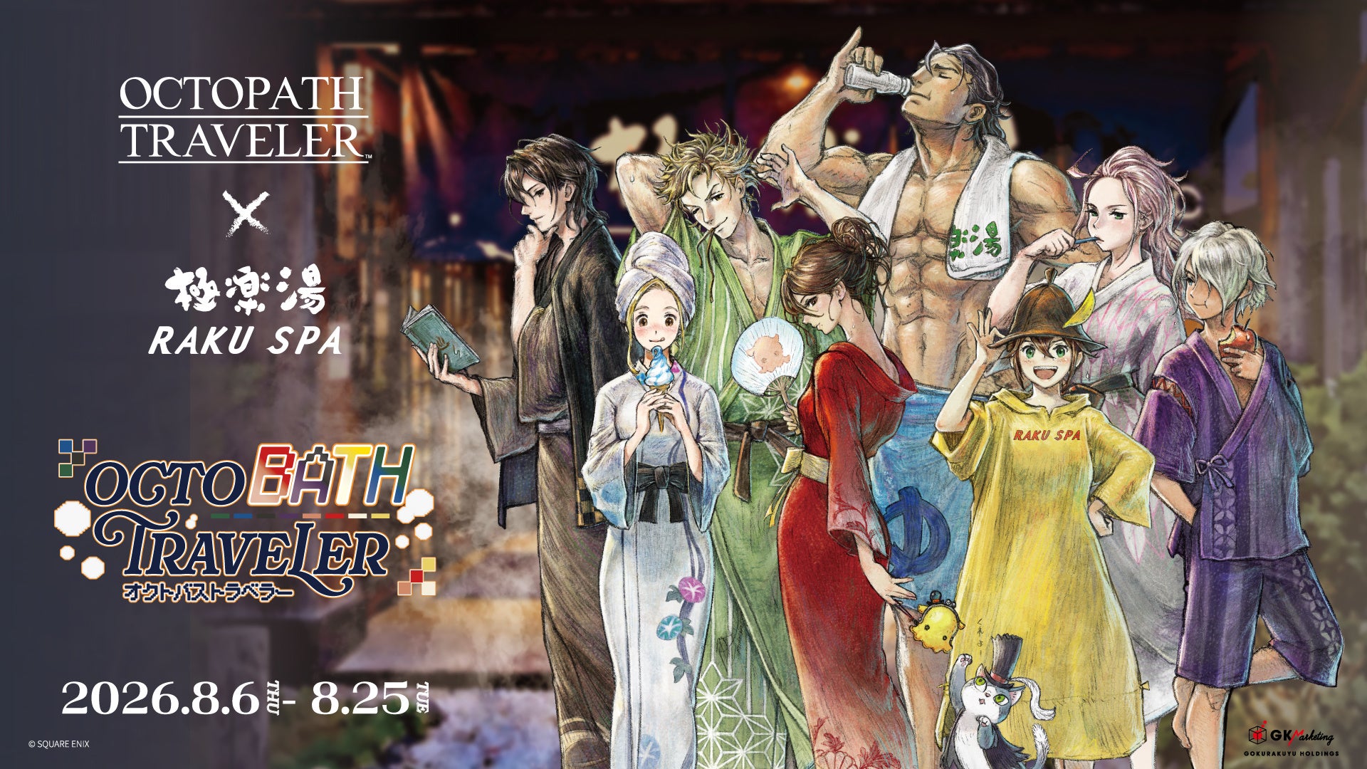 『オクトパストラベラー』と極楽湯・RAKU SPAがコラボ、8月6日から7店舗で開催