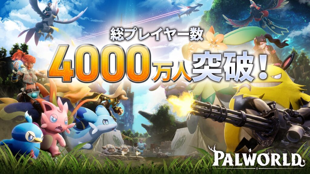 『パルワールド』総プレイヤー数4000万人突破、7月10日の1.0正式版へ