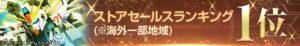 『SDガンダム ジージェネ エターナル』ダイヤ3000個配布、海外ランキング1位を記念