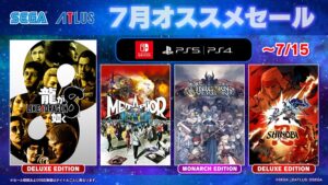 「セガ 7月オススメセール」開催、『龍が如く8』や『メタファー』が対象に