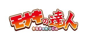 『太鼓の達人』とモナキの夏コラボ「モナキの達人」始動、続報を順次発表へ