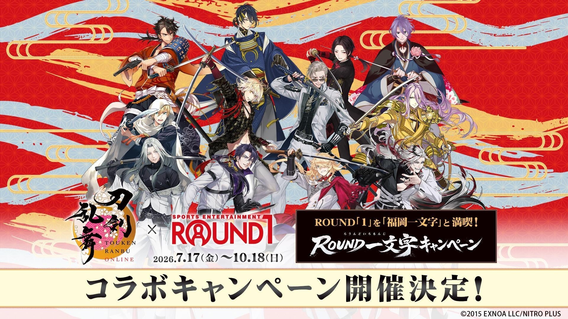 『刀剣乱舞ONLINE』とROUND1のコラボが7月17日開始、ボウリング・カラオケを展開