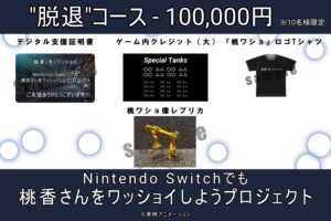 『桃香をワッショイ』Switch版に追加キャラクターとステージ、Steam版から更新