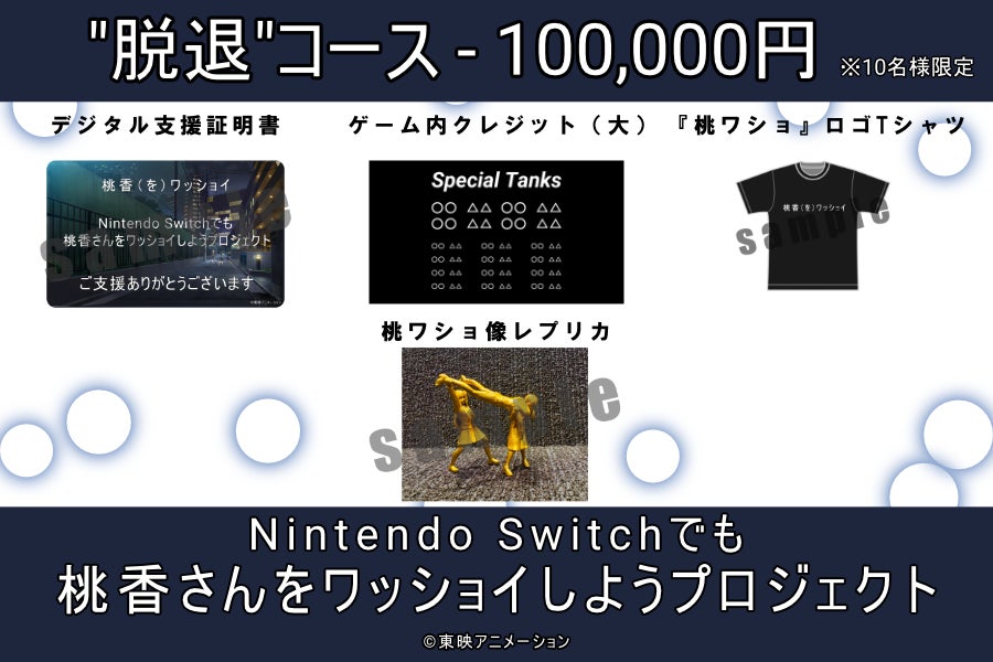 『桃香をワッショイ』Switch版に追加キャラクターとステージ、Steam版から更新