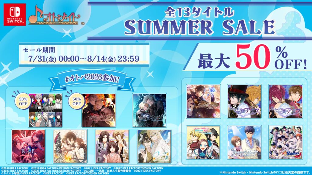 オトメイト人気13タイトルが最大50%オフ、SUMMER SALE開始