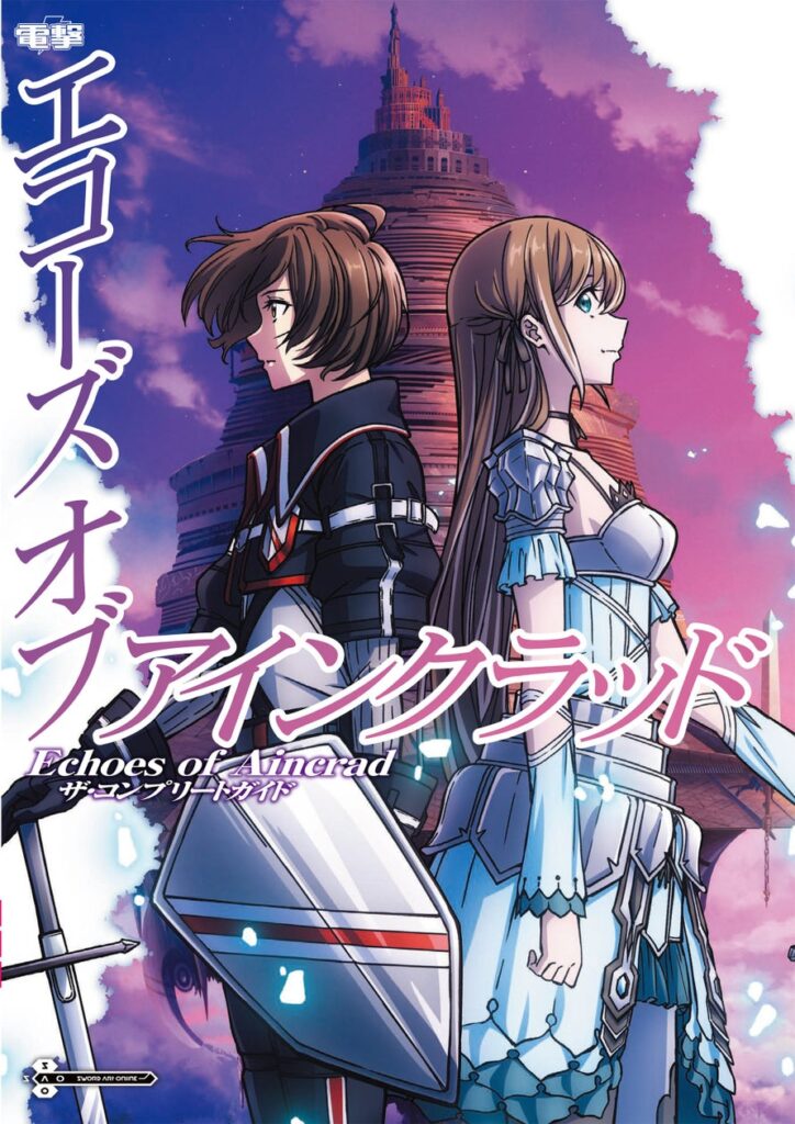 『SAO Echoes of Aincrad』攻略本が9月30日発売、マップとデータを収録