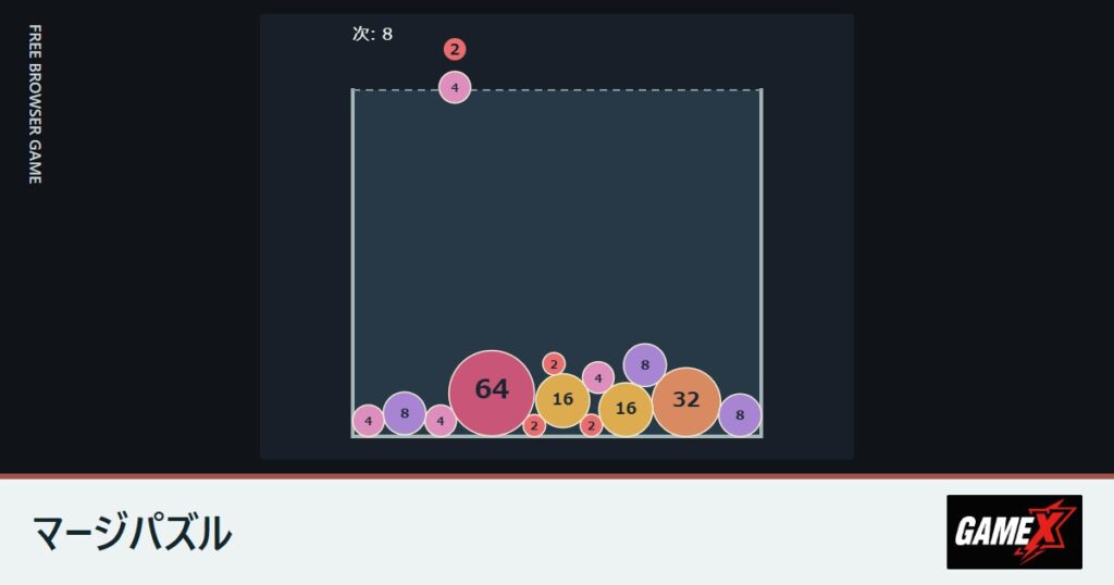 マージパズルのプレイ画面