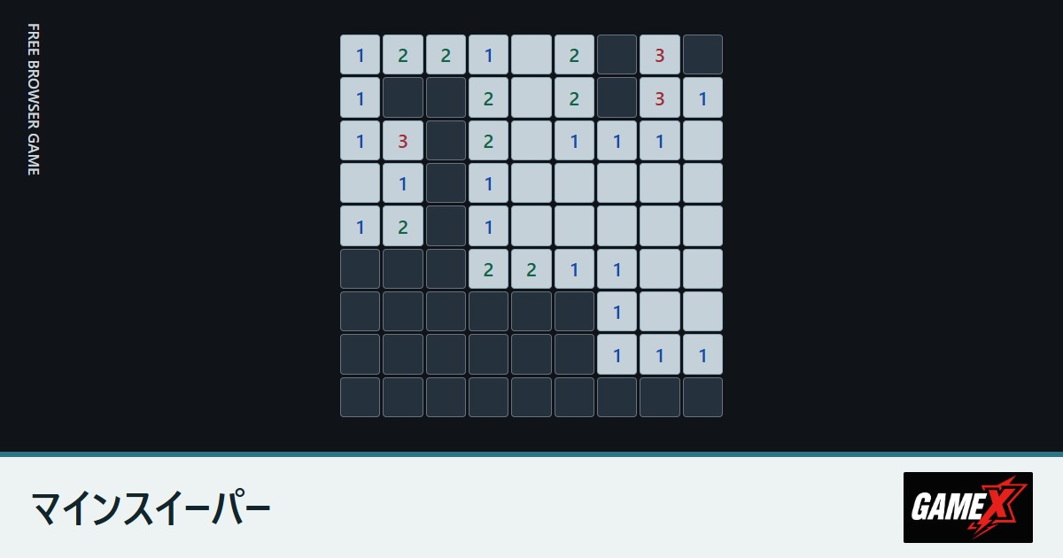 マインスイーパーのプレイ画面