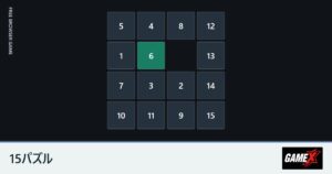 15パズルのプレイ画面