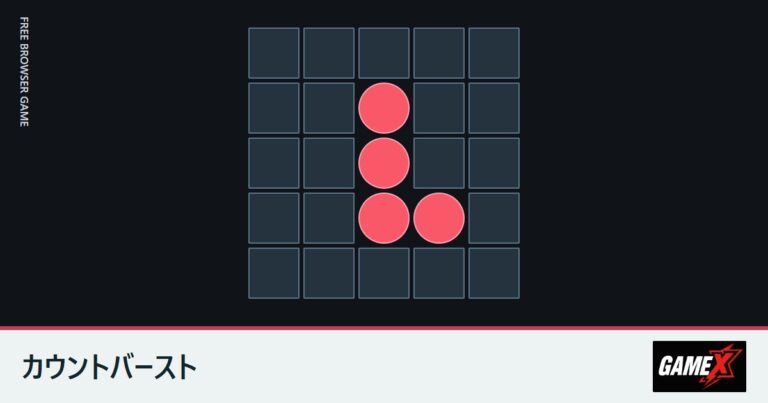 カウントバースト 無料ブラウザゲーム｜赤い丸だけを数える瞬間観察ゲーム