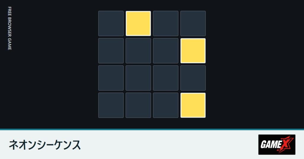 ネオンシーケンスのプレイ画面