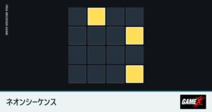 ネオンシーケンスのプレイ画面