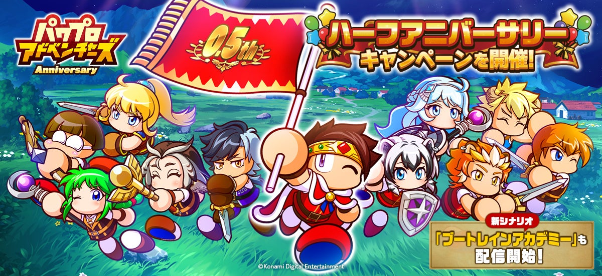 『パワアド』新シナリオで双剣士を育成、ブートレインアカデミー配信開始