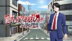『続ポートピア連続殺人事件』2027年発売、5つの捜査ファイルを加えて事件の裏側へ
