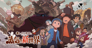 『レイトン教授と蒸気の新世界』2026年12月10日発売、4機種で名探偵ルークと再会へ