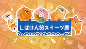 『しばけんのスイーツ屋』Steamで発売、柴犬シェフが仕込みから箱詰めまで営む小さなお店